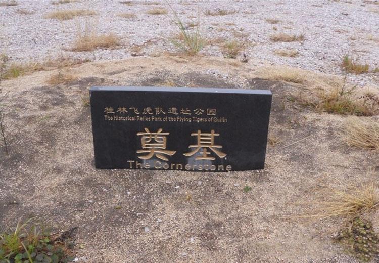 Cornerstone of Guilin Flying Tigers Heritage Park