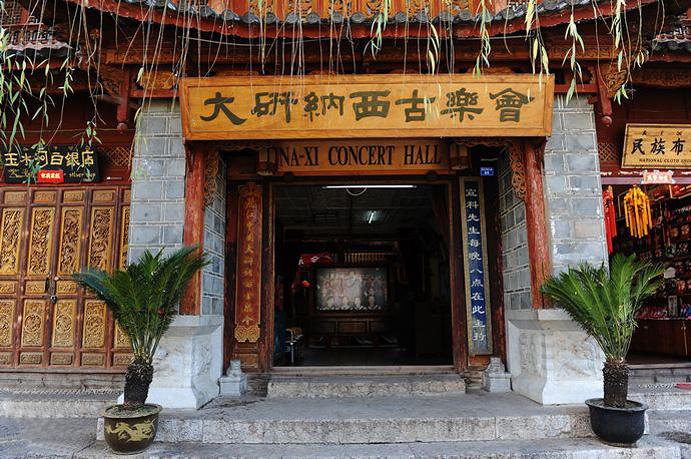 The entrance of the playing hall of Naxi Ancient Music, Lijiang