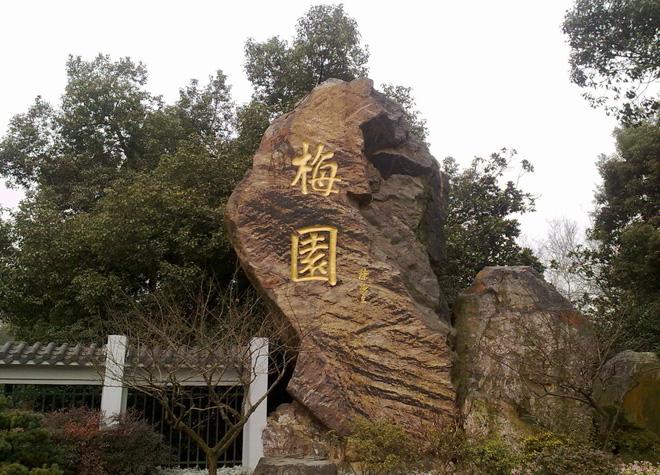 Mei Garden is a private garden combining natural landscapes, historic relics, rare plants and flowers, garden architecture and recreation facilities.