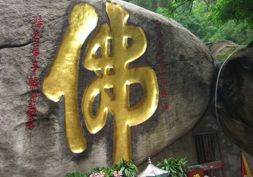 The Giant Chinese Character of Buddha is carved on the wall, golden but sacred