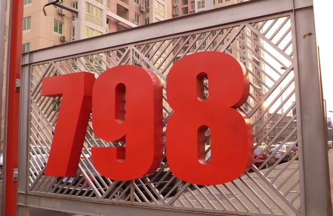 The sign of Beijing 798 Art Zone