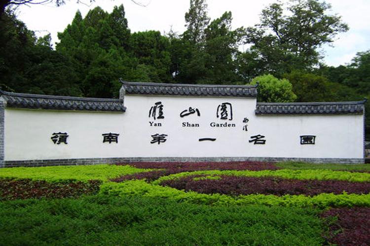 Yanshan Garden of Guilin