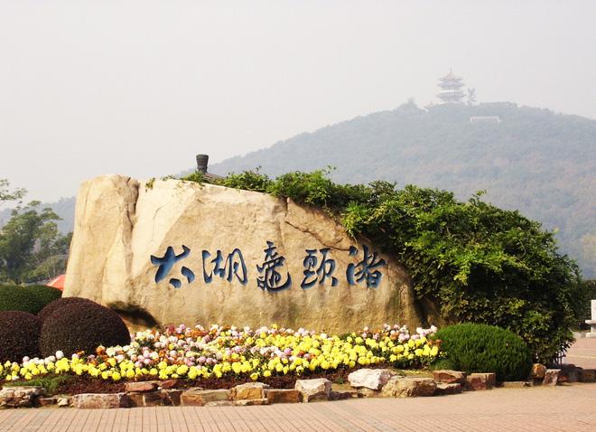 Turtle Head Island is considered a must-see among all of the parks in Wuxi.