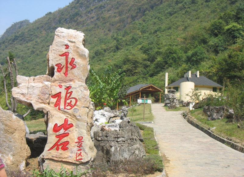 The entrance of Yongfu Cave Scenic Area in Yongfu County of China's Guilin City