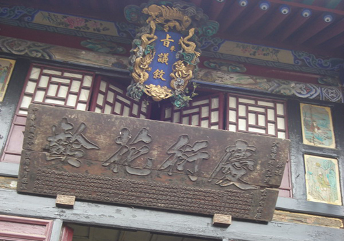 The upper one of yellow and blue colour was inscribed with "奉旨议叙", which was given by Empress Dowager Cixi, while the lower one engraved with "庆衍花龄" was sent by a group of keepers of exchange shops to the man who had escorted Empress Dowager Cixi on the occasion of his 66th birthday. 